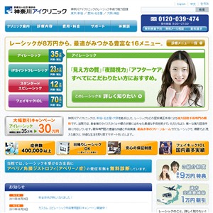 神奈川クリニック眼科