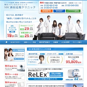 新宿近視クリニック