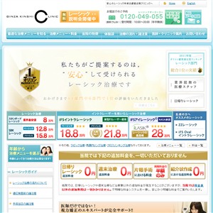 銀座近視クリニック